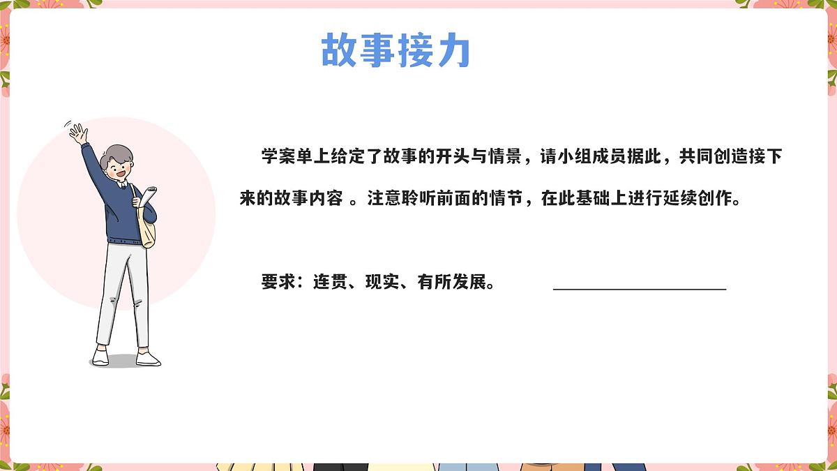 河南省许昌市鄢陵县陈化店镇初级中学-人际交往主题班会-趣破“蛐蛐”小妙招【课件】第8页