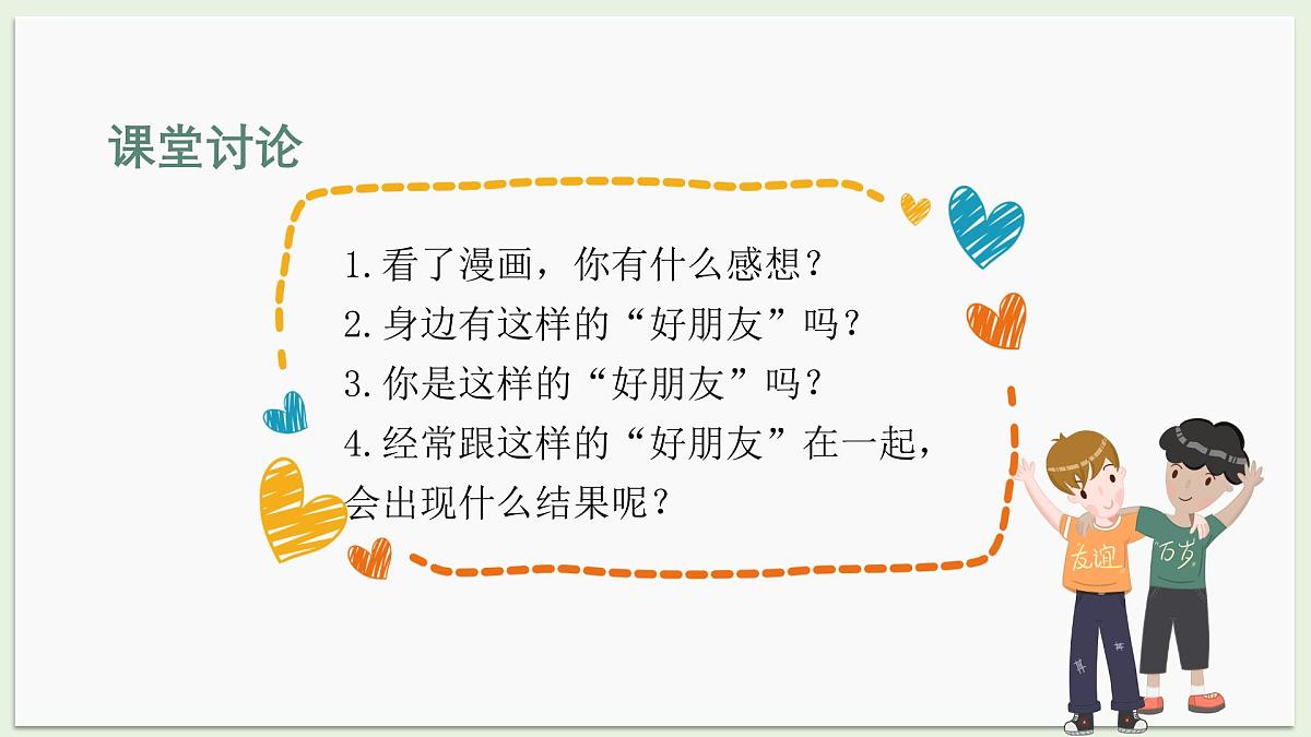 河南省郑州市中牟县官渡镇初级中学-人际交往主题班会-呼唤真诚的友谊【课件】第4页