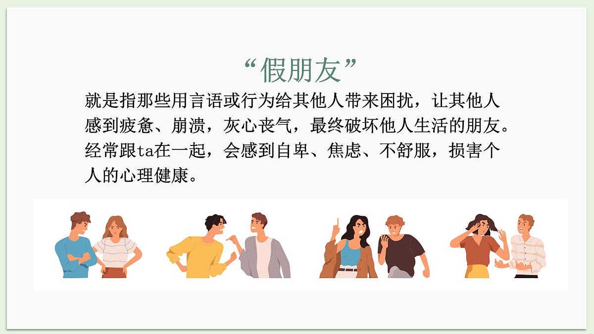 河南省郑州市中牟县官渡镇初级中学-人际交往主题班会-呼唤真诚的友谊【课件】第5页
