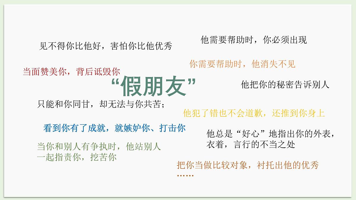 河南省郑州市中牟县官渡镇初级中学-人际交往主题班会-呼唤真诚的友谊【课件】第6页