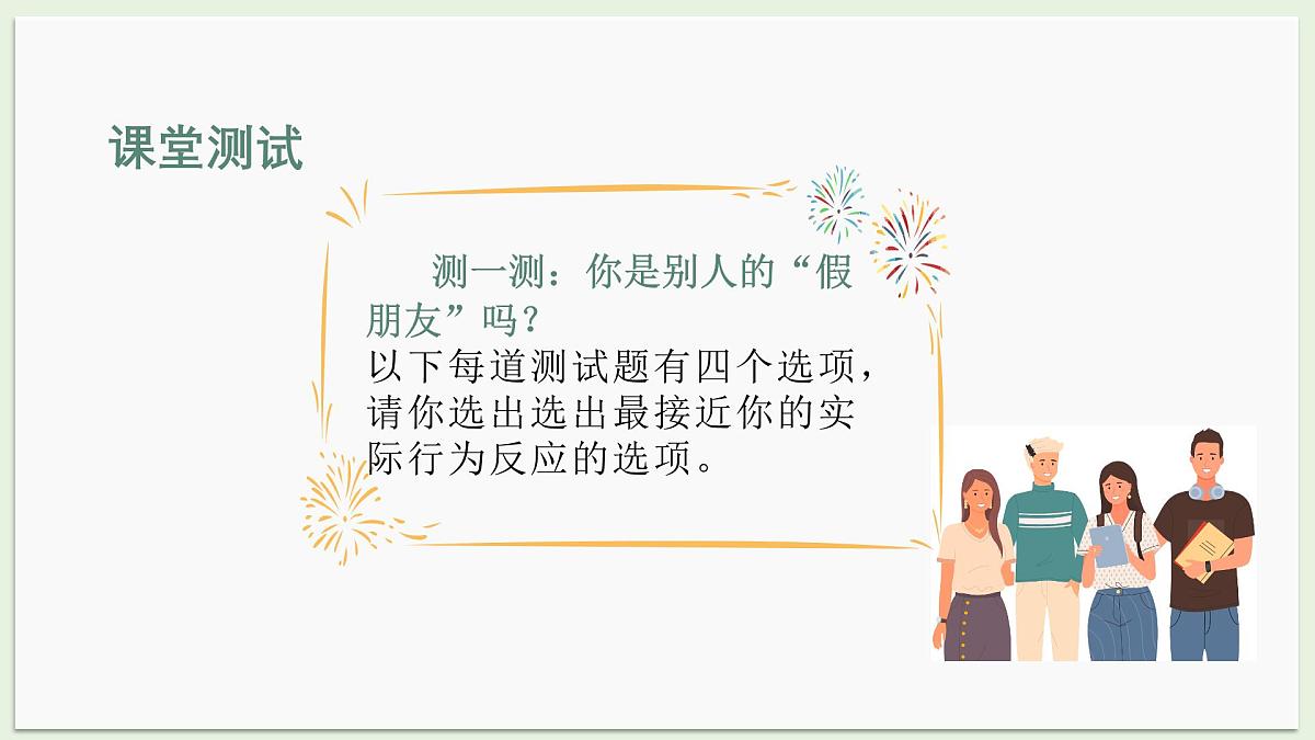 河南省郑州市中牟县官渡镇初级中学-人际交往主题班会-呼唤真诚的友谊【课件】第7页