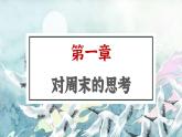 廣西玉林市容縣黎村鎮(zhèn)初級(jí)中學(xué)-學(xué)法指導(dǎo)主題班會(huì)-如何高效規(guī)劃雙休時(shí)間【課件】