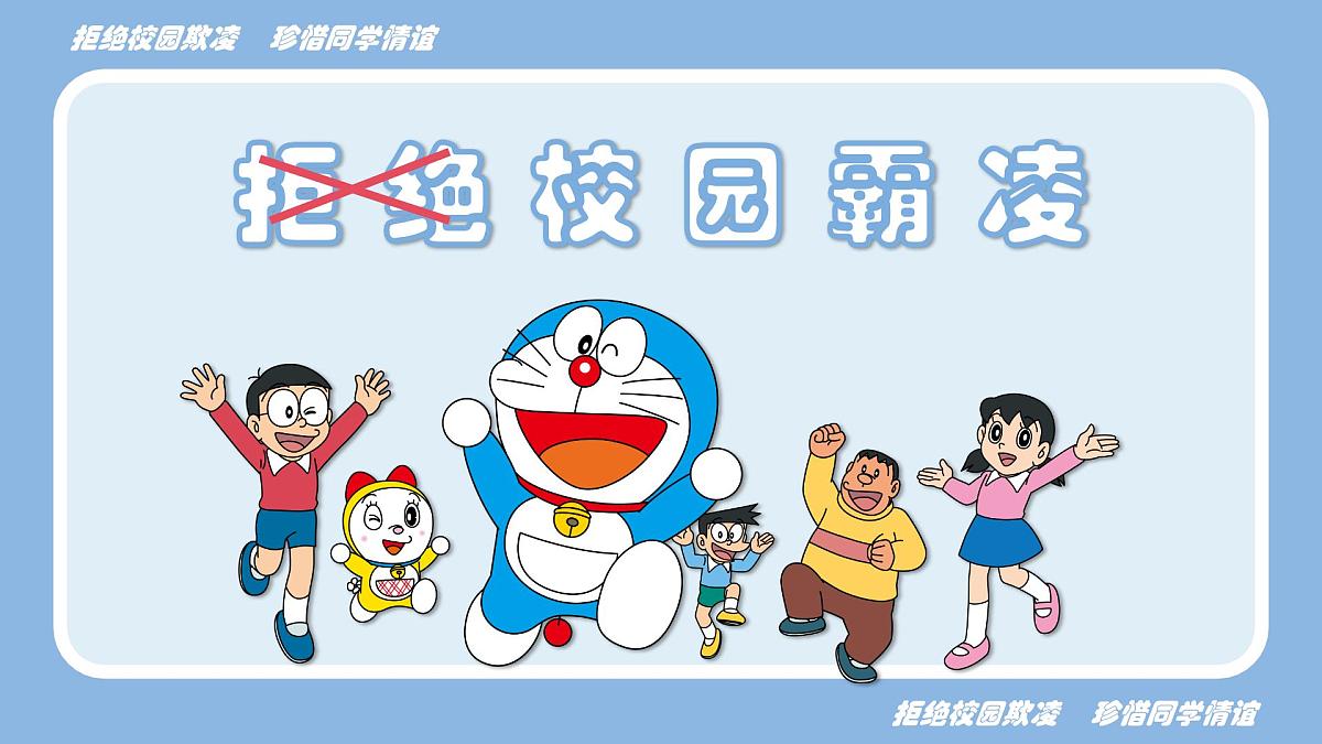 广西南宁市武鸣区锣圩镇初级中学-主题班会-拒绝校园欺凌 珍惜同学情谊【课件】第1页