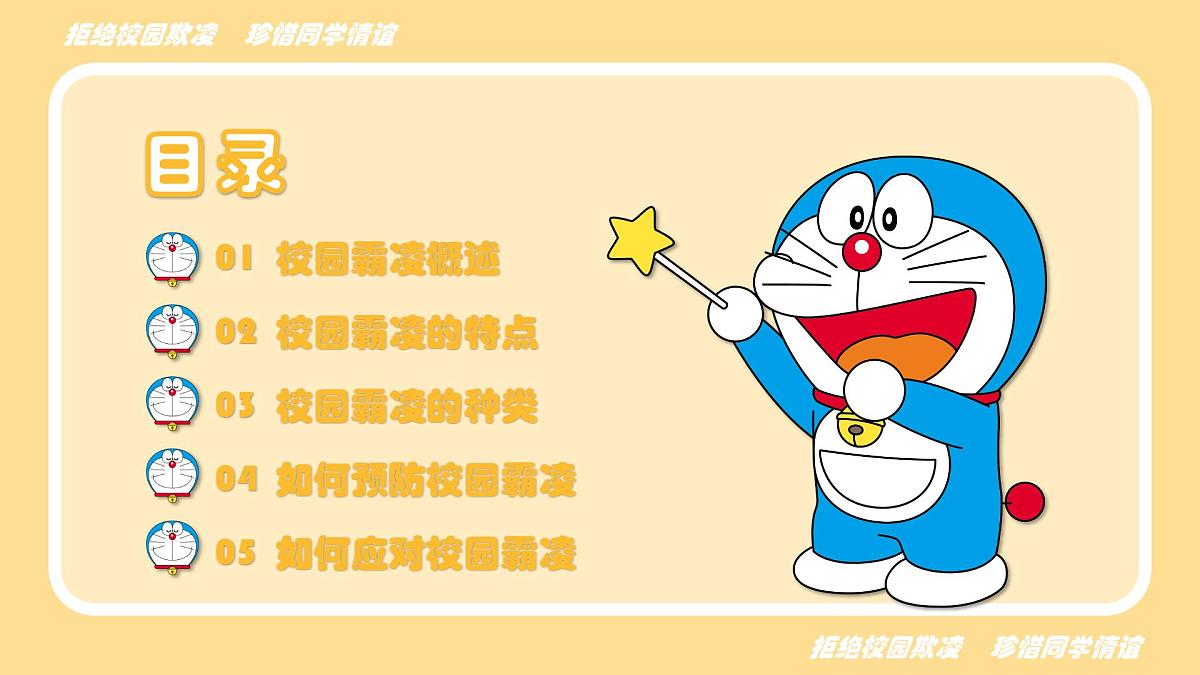 广西南宁市武鸣区锣圩镇初级中学-主题班会-拒绝校园欺凌 珍惜同学情谊【课件】第2页