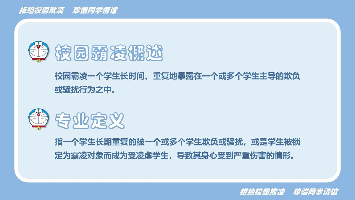 广西南宁市武鸣区锣圩镇初级中学-主题班会-拒绝校园欺凌 珍惜同学情谊【课件】第4页