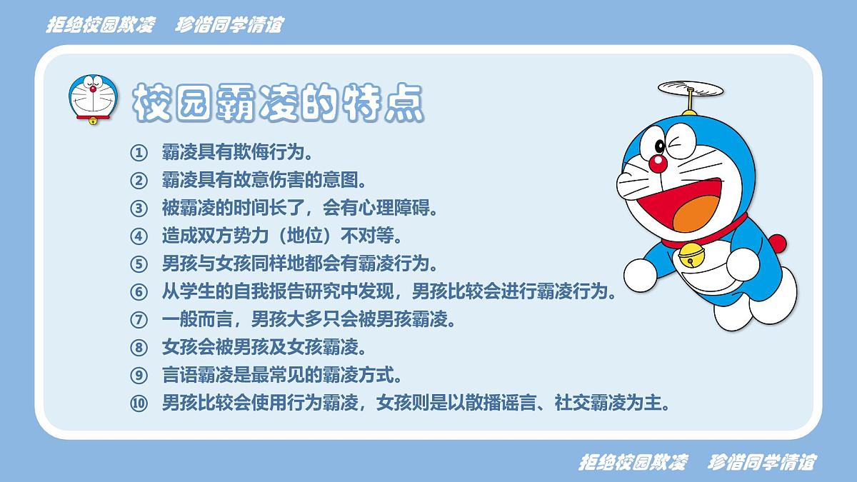广西南宁市武鸣区锣圩镇初级中学-主题班会-拒绝校园欺凌 珍惜同学情谊【课件】第7页
