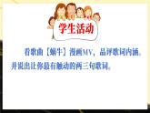 湖北省黃石市陽新縣富池鎮(zhèn)初級中學(xué)-勵志教育主題班會-做一只努力向上的蝸?！菊n件】