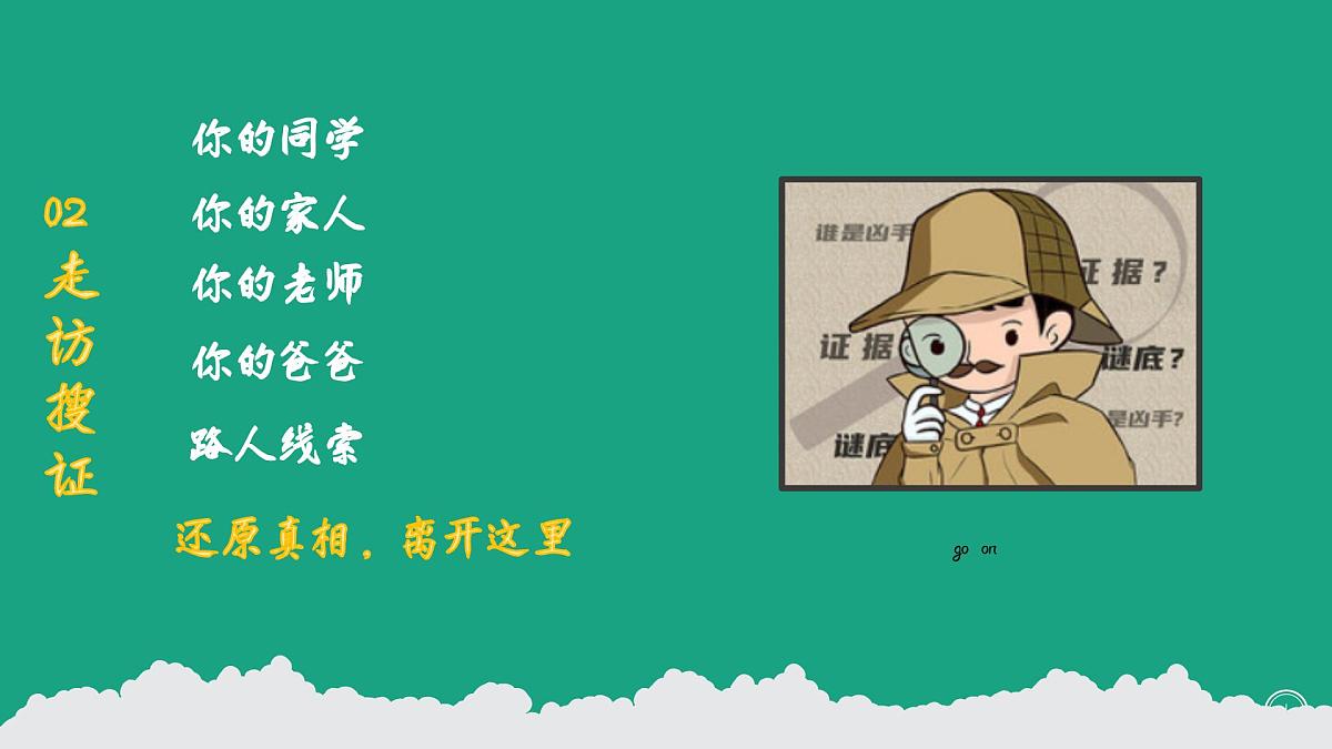 四川省彭州市敖平镇初级中学-主题班会-我们与恶的距离【课件】第4页