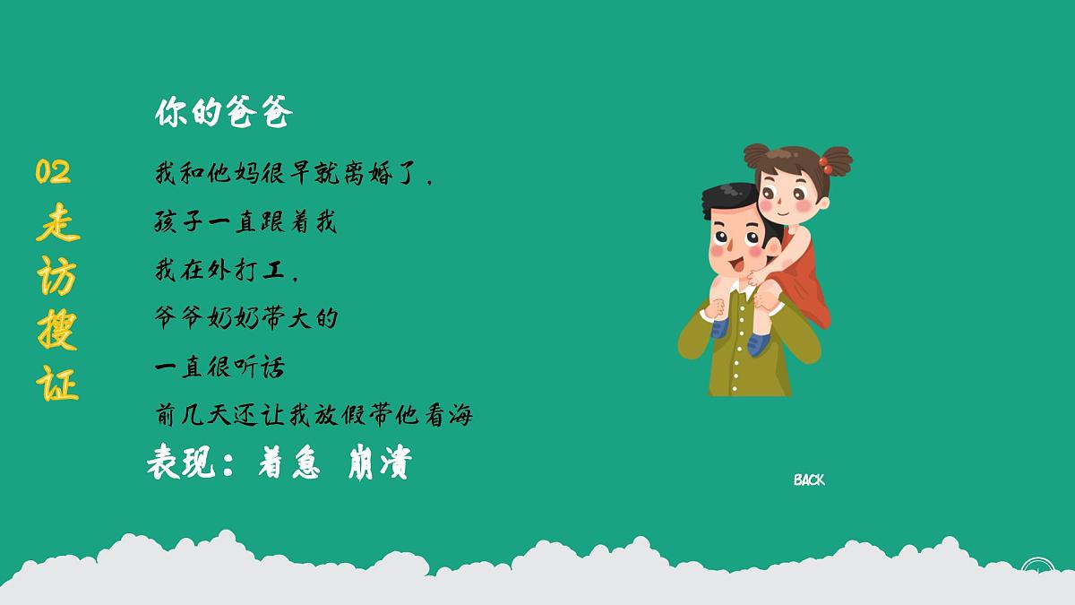四川省彭州市敖平镇初级中学-主题班会-我们与恶的距离【课件】第8页