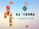 云南省麗江市玉龍納西族自治縣石鼓鎮(zhèn)初級中學(xué)-主題班會-強者，從不抱怨環(huán)境【課件】