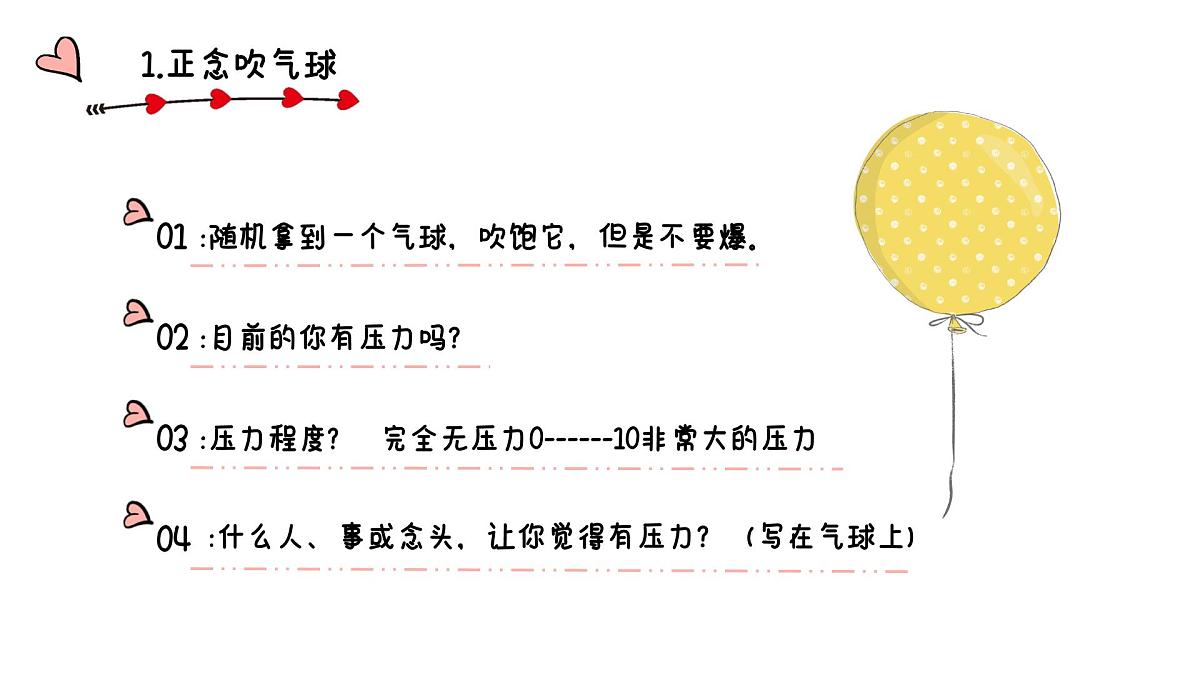 广东省韶关市仁化县实验高中-高三高考考前心理疏导班会-轻装上阵 奔赴未来【课件】第4页