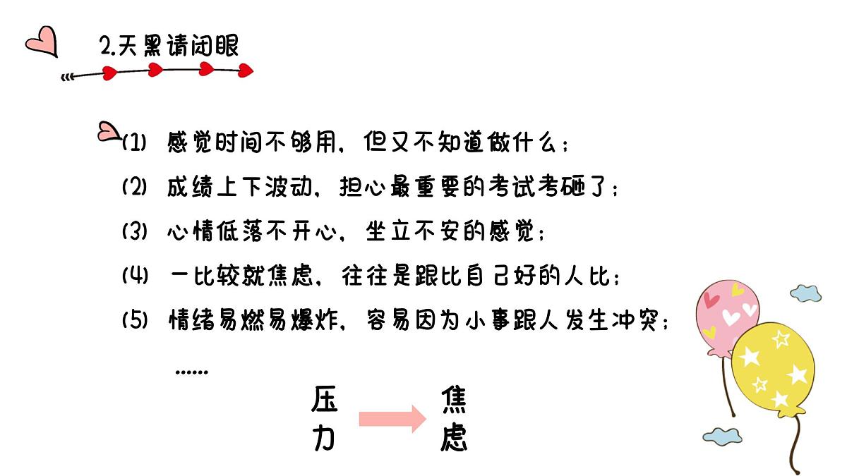 广东省韶关市仁化县实验高中-高三高考考前心理疏导班会-轻装上阵 奔赴未来【课件】第5页
