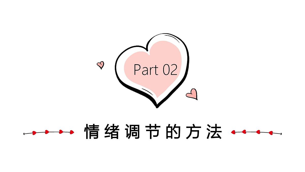 广东省韶关市仁化县实验高中-高三高考考前心理疏导班会-轻装上阵 奔赴未来【课件】第7页