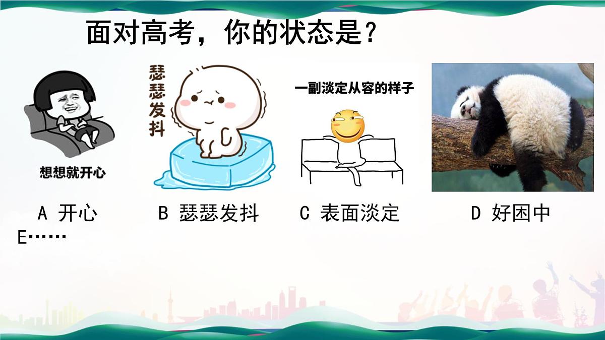 广西梧州市苍梧县实验高中-高三高考考前心理疏导班会-以“平常心”迎高考【课件】第3页