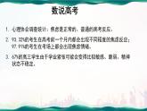 廣西梧州市蒼梧縣實驗高中-高三高考考前心理疏導(dǎo)班會-以“平常心”迎高考【課件】