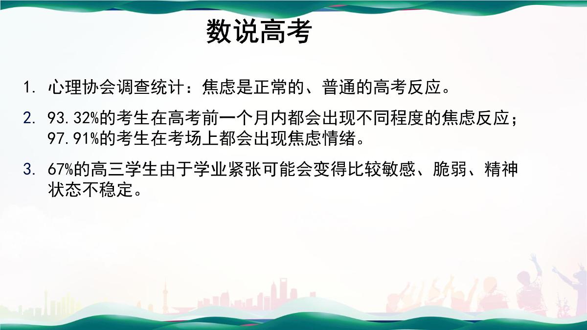 广西梧州市苍梧县实验高中-高三高考考前心理疏导班会-以“平常心”迎高考【课件】第4页