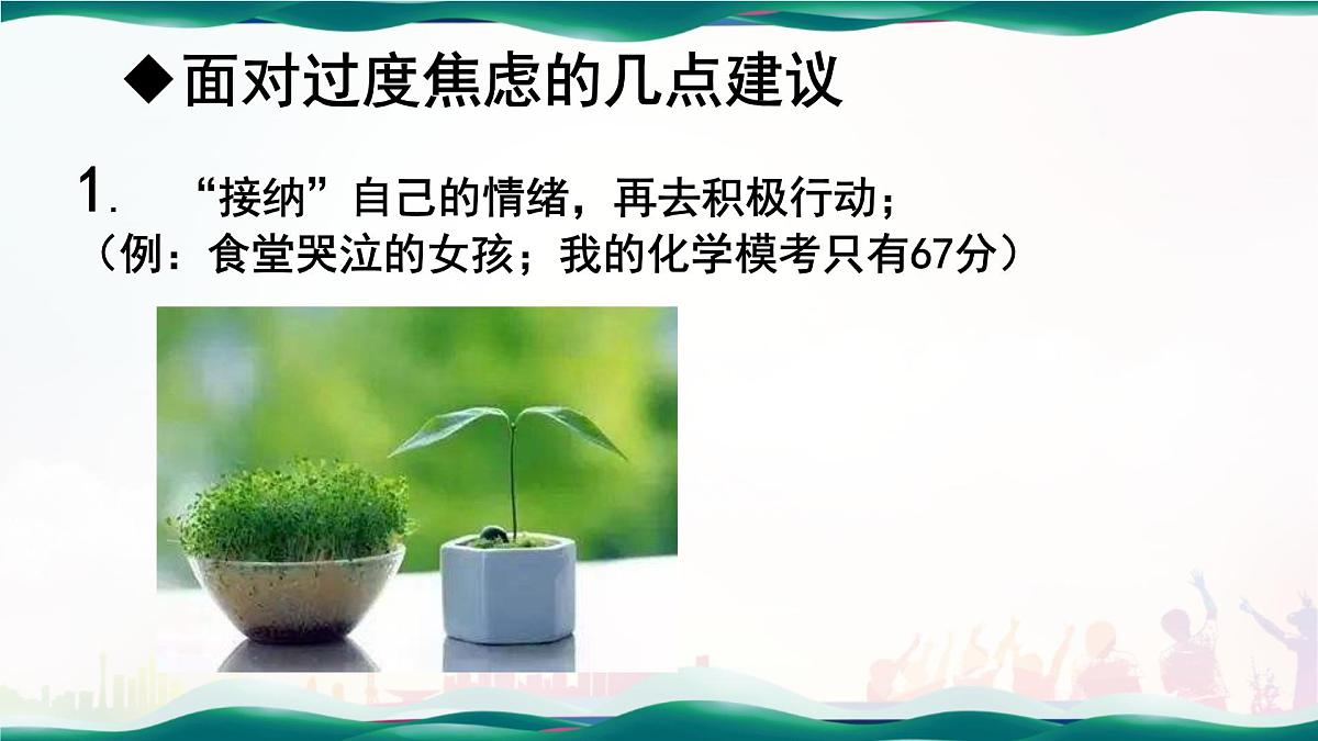 广西梧州市苍梧县实验高中-高三高考考前心理疏导班会-以“平常心”迎高考【课件】第6页