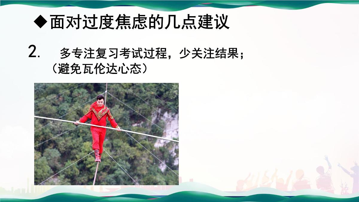 广西梧州市苍梧县实验高中-高三高考考前心理疏导班会-以“平常心”迎高考【课件】第7页