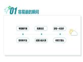 湖南省湘潭市湘潭縣實驗高中-高三高考考前心理疏導(dǎo)班會-快樂備考【課件】