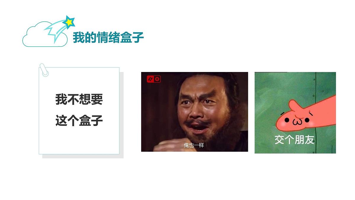 湖南省湘潭市湘潭县实验高中-高三高考考前心理疏导班会-快乐备考【课件】第6页