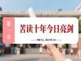 云南省曲靖市會澤縣實驗高中-高三最后一節(jié)班會-千帆競渡 金榜題名【課件】