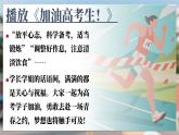 云南省曲靖市會澤縣實驗高中-高三最后一節(jié)班會-千帆競渡 金榜題名【課件】