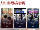 云南省曲靖市會澤縣實驗高中-高三最后一節(jié)班會-千帆競渡 金榜題名【課件】