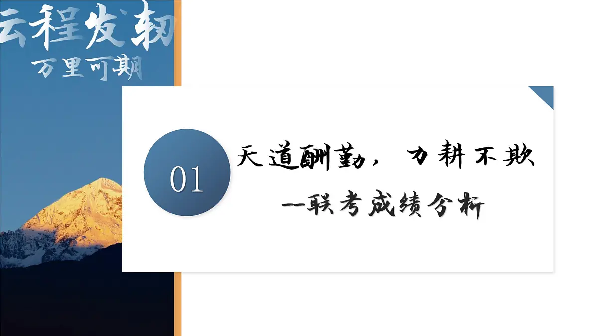 重庆市垫江县实验高中-云程发韧 万里可期-高三家长会【课件】第4页