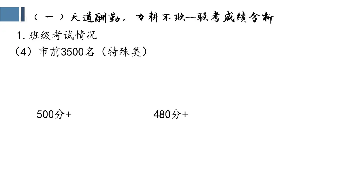 重庆市垫江县实验高中-云程发韧 万里可期-高三家长会【课件】第8页