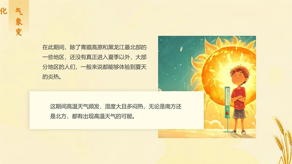 中国传统二十四节气之芒种介绍主题班会课件第8页