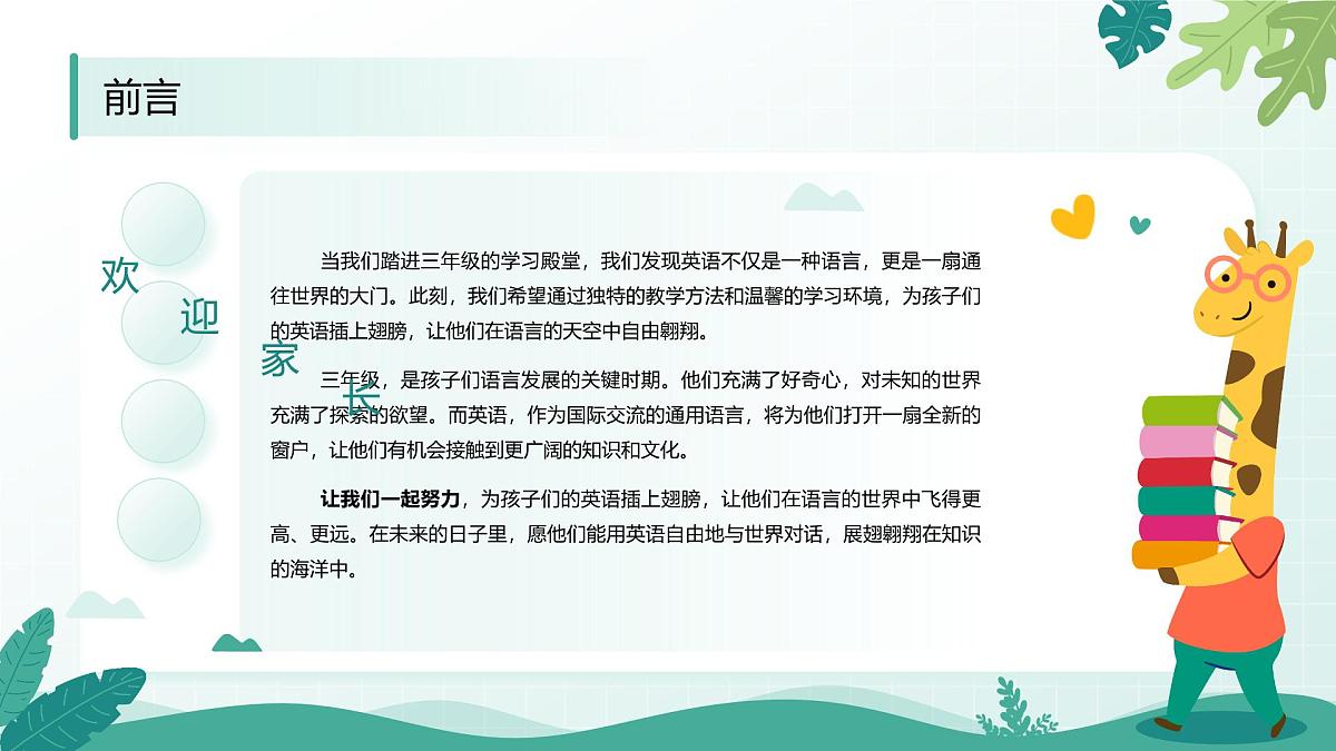 佛山市南海区千灯湖小学-因爱相聚 育见成长-三年级下英语期中家长会【课件】第2页