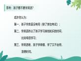 佛山市南海區(qū)千燈湖小學(xué)-因愛相聚 育見成長(zhǎng)-三年級(jí)下英語期中家長(zhǎng)會(huì)【課件】