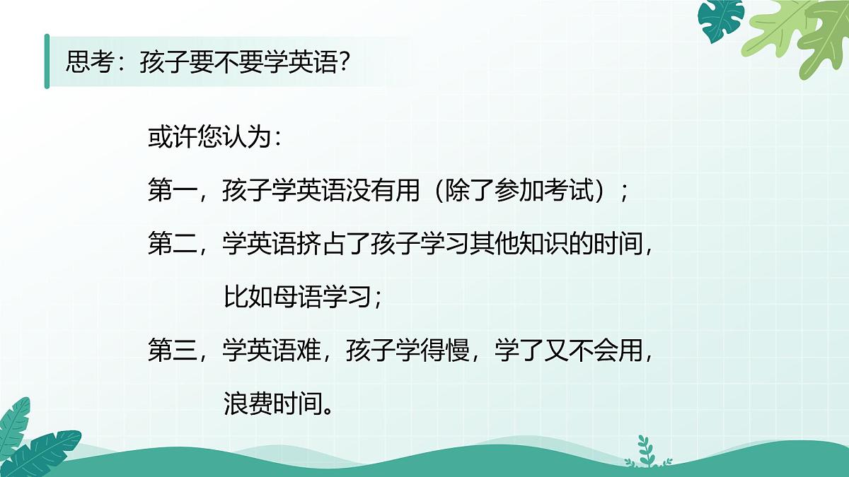 佛山市南海区千灯湖小学-因爱相聚 育见成长-三年级下英语期中家长会【课件】第5页