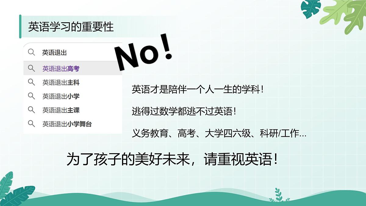 佛山市南海区千灯湖小学-因爱相聚 育见成长-三年级下英语期中家长会【课件】第7页