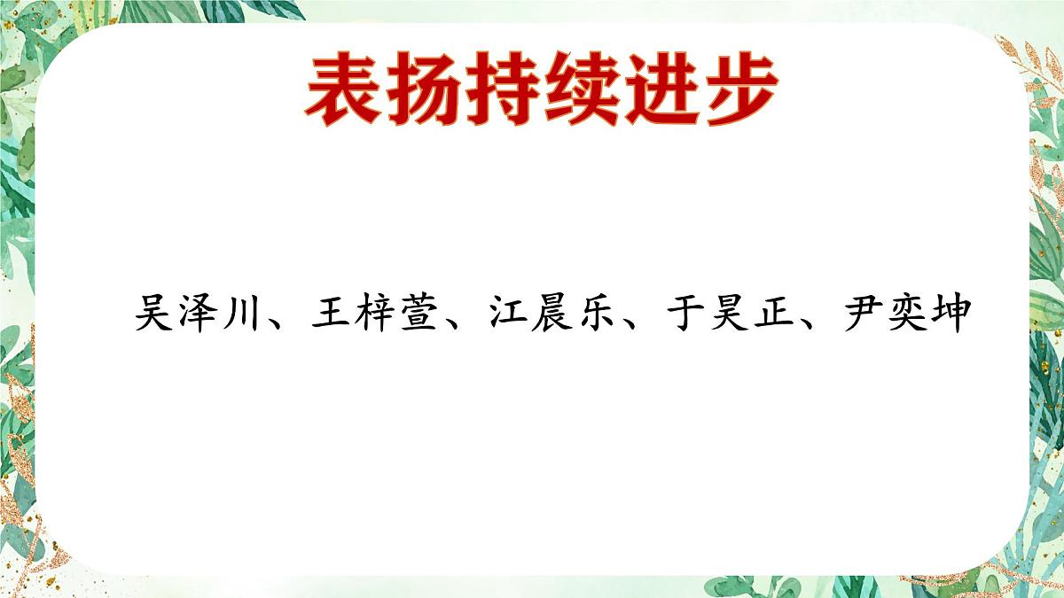 井冈山市龙市镇会师小学-阅读悦美 共沐书香-三年级下语文期中家长会【课件】第6页