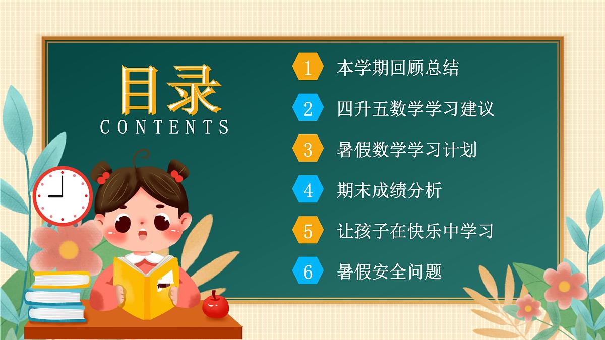 景德镇市昌江区古窑小学-浅夏时光，悦见成长-四年级下数学期末家长会【课件】第2页