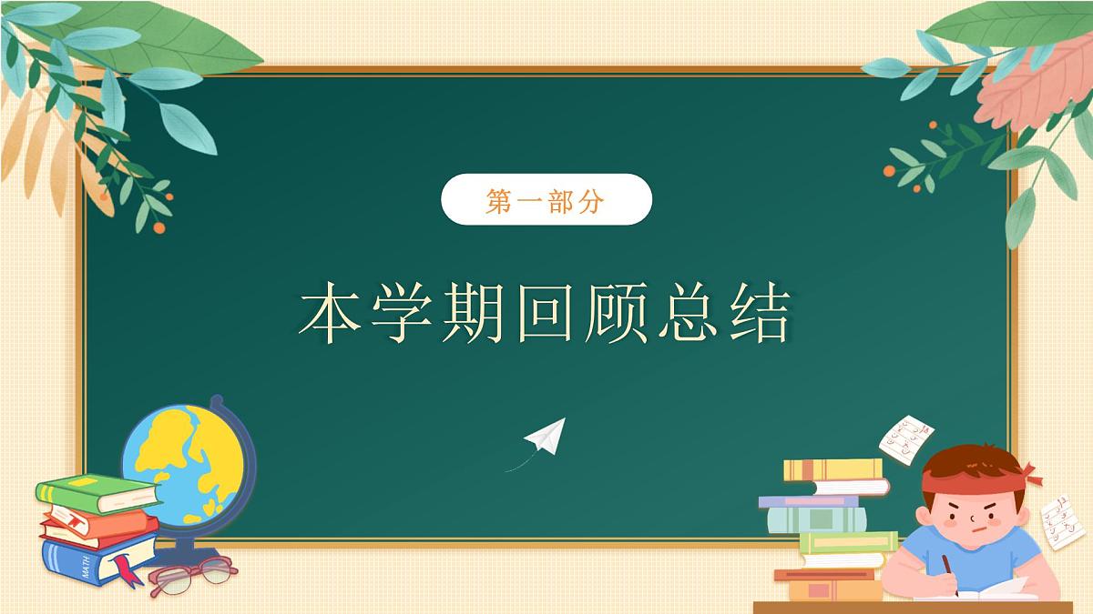 景德镇市昌江区古窑小学-浅夏时光，悦见成长-四年级下数学期末家长会【课件】第3页