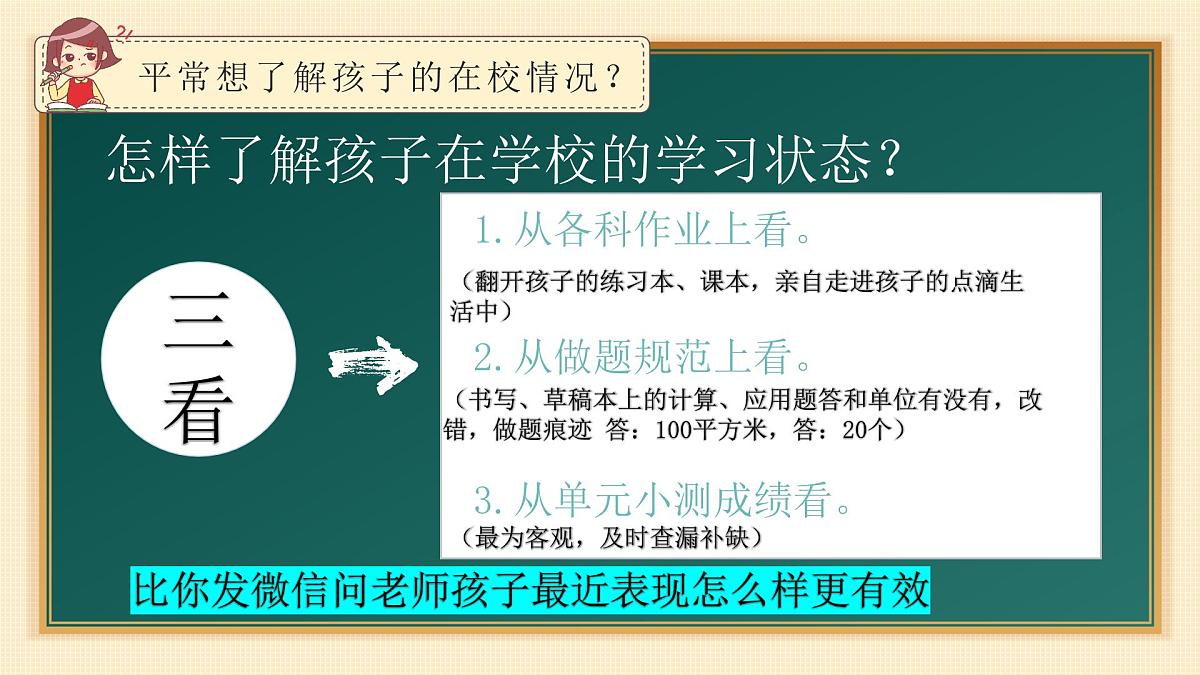 景德镇市昌江区古窑小学-浅夏时光，悦见成长-四年级下数学期末家长会【课件】第4页