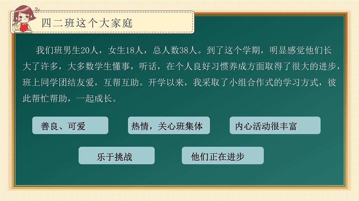景德镇市昌江区古窑小学-浅夏时光，悦见成长-四年级下数学期末家长会【课件】第5页