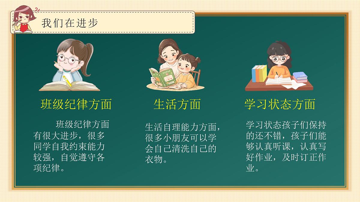 景德镇市昌江区古窑小学-浅夏时光，悦见成长-四年级下数学期末家长会【课件】第6页