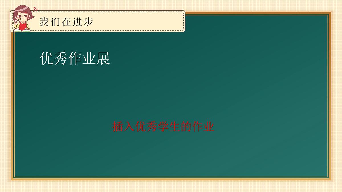 景德镇市昌江区古窑小学-浅夏时光，悦见成长-四年级下数学期末家长会【课件】第8页