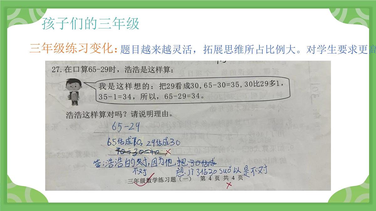 洛阳市涧西区牡丹园小学-做孩子的成长合伙人-三年级下数学期末家长会【课件】第6页