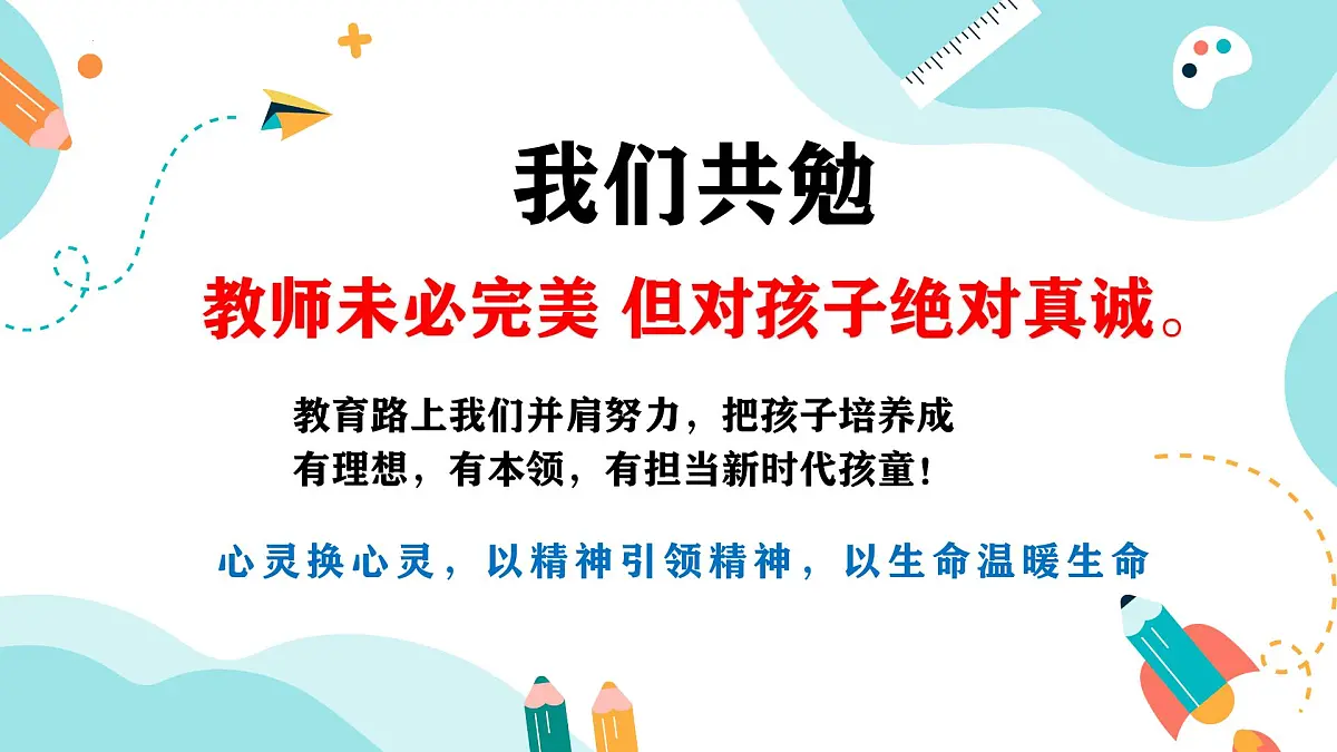 梅州市大埔县客家围屋小学-携数同行，静待花开-二年级下册数学家长会【课件】第2页