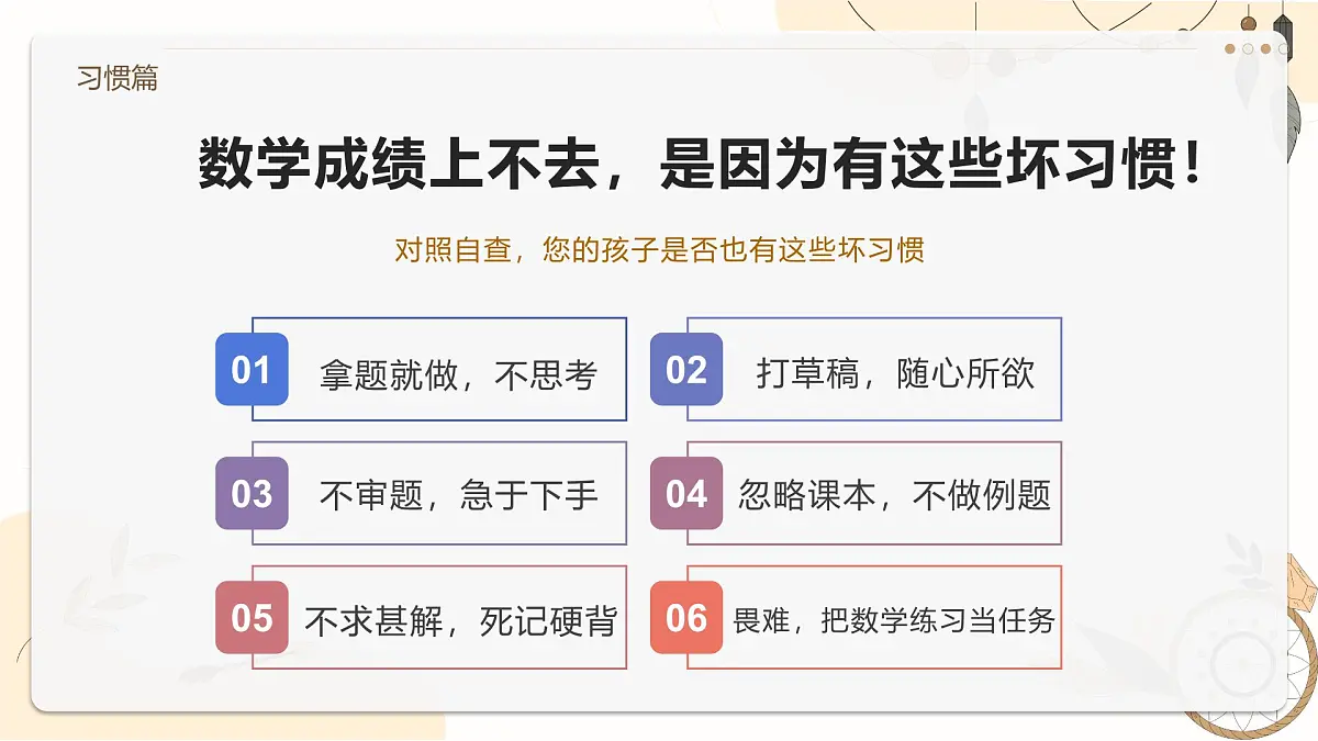 梅州市大埔县客家围屋小学-携数同行，静待花开-二年级下册数学家长会【课件】第5页