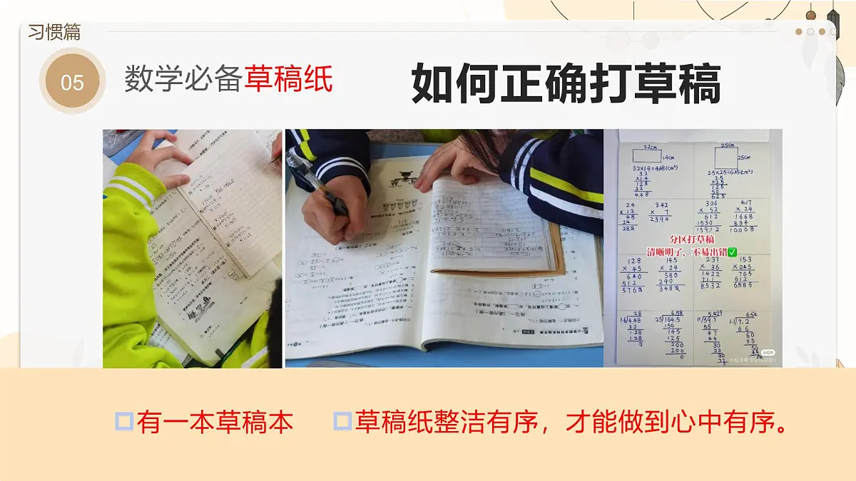 梅州市大埔县客家围屋小学-携数同行，静待花开-二年级下册数学家长会【课件】第7页