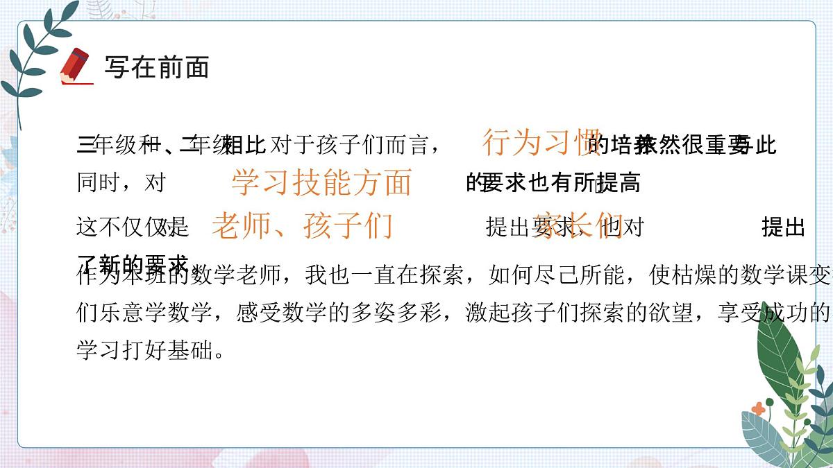 徐州市泉山区云龙山小学-家校齐心,跨越三年级-三年级下数学期中家长会【课件】第2页