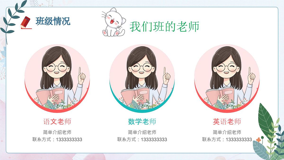 徐州市泉山区云龙山小学-家校齐心,跨越三年级-三年级下数学期中家长会【课件】第5页