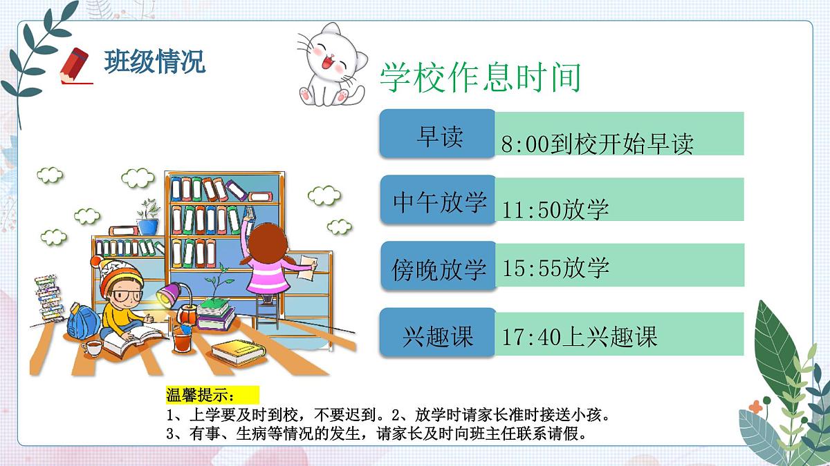 徐州市泉山区云龙山小学-家校齐心,跨越三年级-三年级下数学期中家长会【课件】第6页