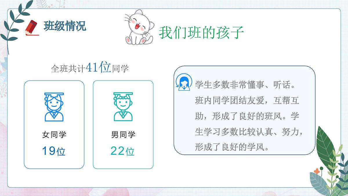 徐州市泉山区云龙山小学-家校齐心,跨越三年级-三年级下数学期中家长会【课件】第8页