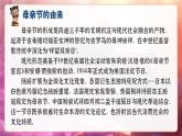 張掖市肅南縣馬蹄寺小學(xué)-2025年母親節(jié)感恩教育主題班會(huì)-致敬平凡中的偉大母愛【課件】
